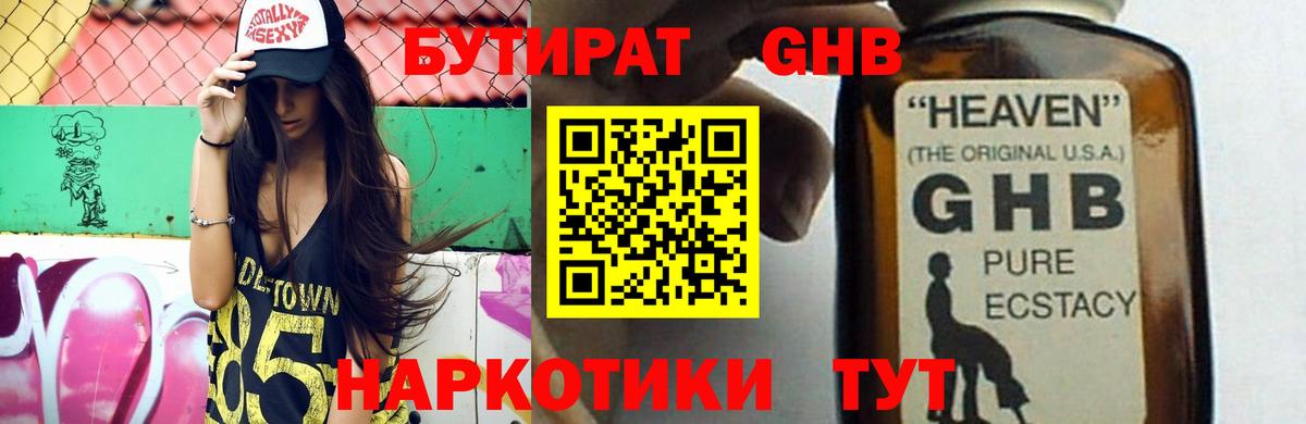 БУТИРАТ оксибутират Чебоксары