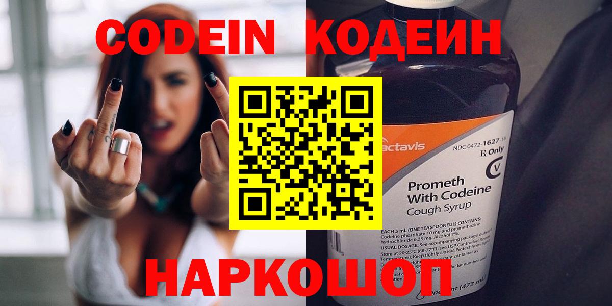 Codein напиток Lean (лин) Чебоксары