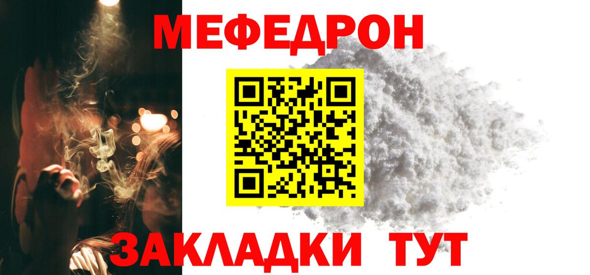 МЕФ мука  МЕФ  МЕФ mephedrone  купить наркоту  Вход с VPN  Чебоксары 