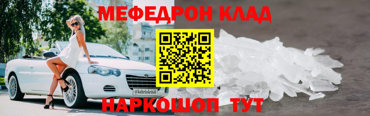МЕФ кристаллы Чебоксары